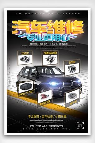 汽车维修专业修理店海报设计 – 专业设计服务